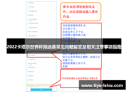 2022卡塔尔世界杯预选赛常见问题解答及相关注意事项指南